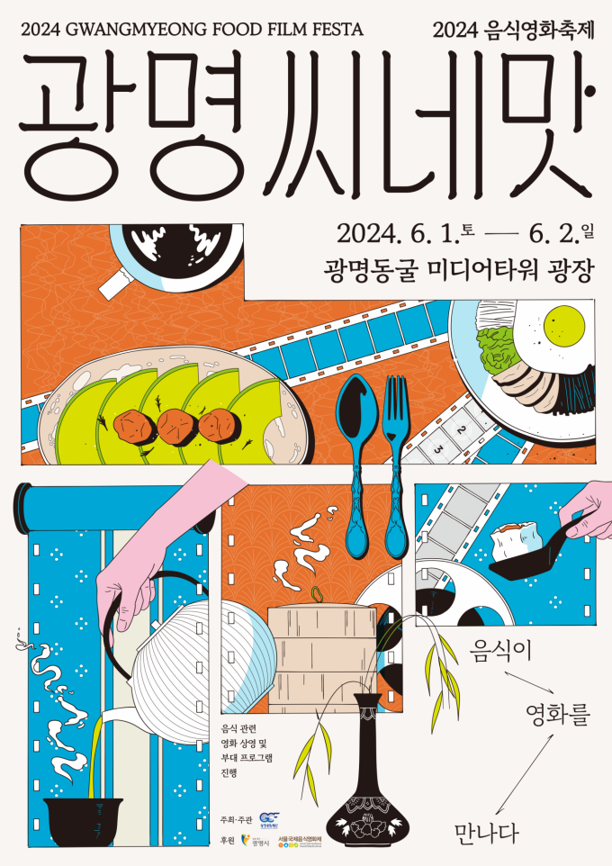 광명동굴에서 음식영화축제 '광명 씨네맛' 개최