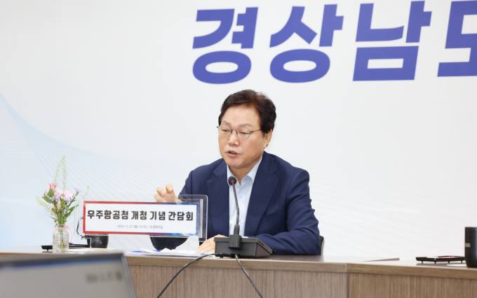 경상남도, ‘우주항공청 개청 기념’ 간담회 개최…도민 담화문 발표