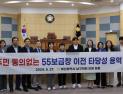 부산 남구의회, 미 55보급창 이전 타당성 용역 관련 반대 성명서 발표 
