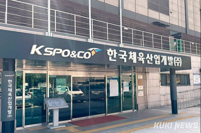 [단독] KSPO&CO, 깜깜이 징계위원회 열어 노조위원장 해임