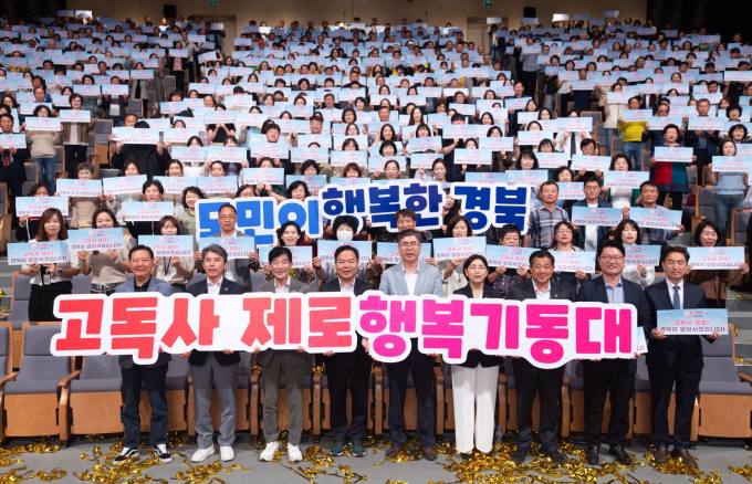 경북도, 고독사 예방 게이트키퍼 ‘행복기동대’ 출범