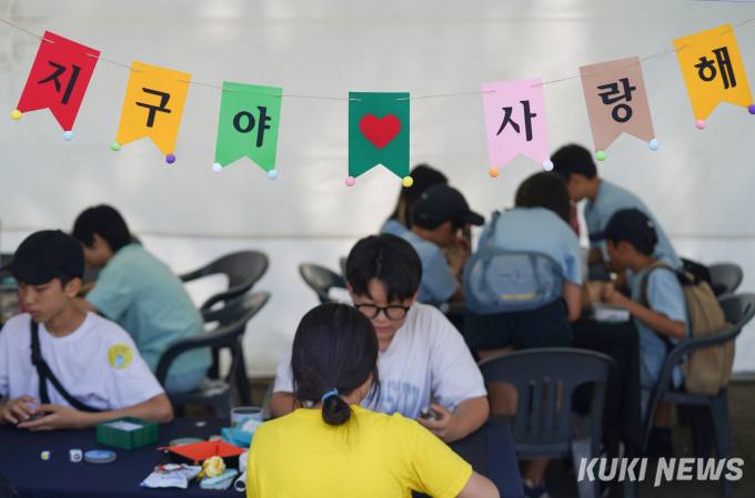 '지구 지켜' 서울 생태전환교육 한마당 개최 [쿠키포토]