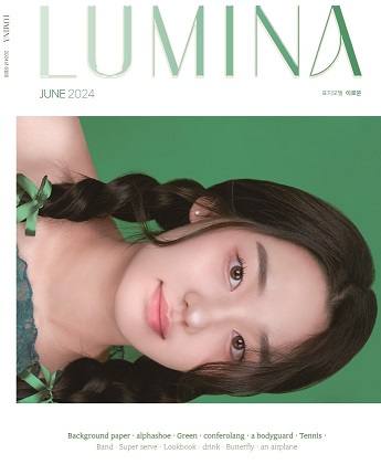 하이틴 패션매거진 ‘LUMINA(루미나)’ 6월호 출간
