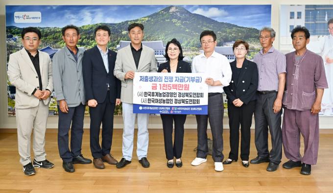 “저출생 극복 힘 보태자”…경북 농민봉사단체 성금 이어져
