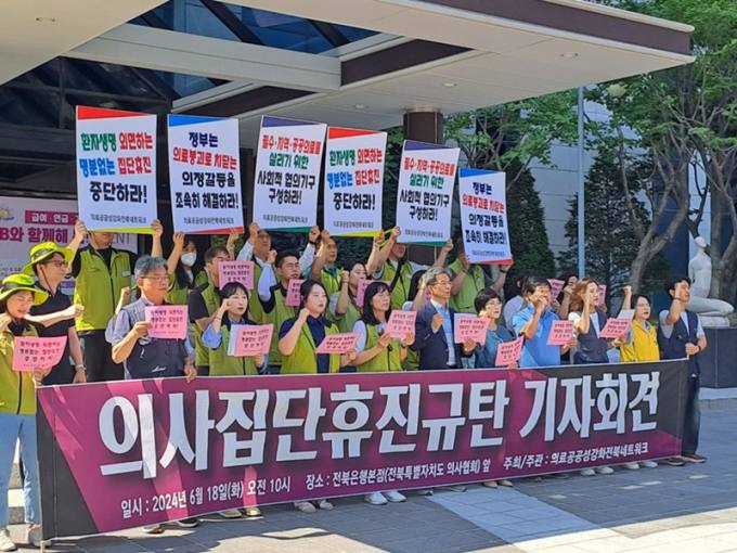 의료공공성강화 전북네트워크, “명분 없는 의료계 집단휴진 중단” 촉구  
