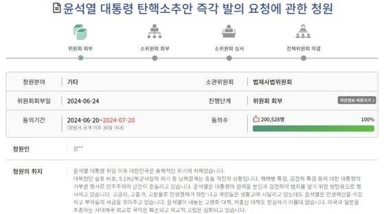 ‘尹 탄핵 청원’ 20만명 동의, 법사위 간다…이성윤 “어서오세요”