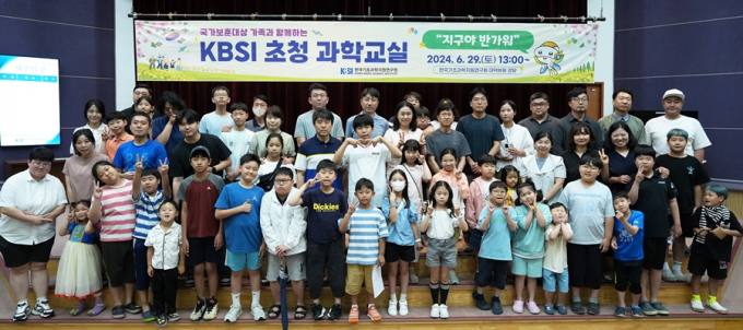 KBSI '보훈가족 초청 과학교실' 개최
