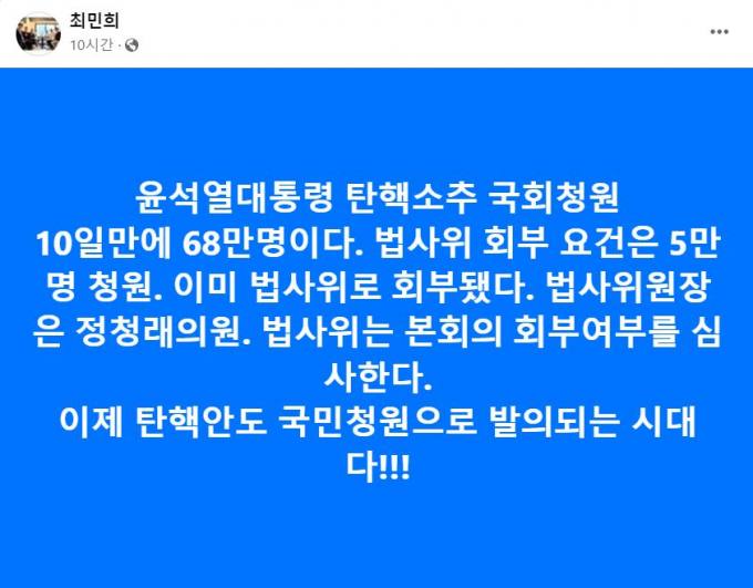 70만 돌파한 ‘윤 대통령 탄핵’ 청원…목소리 커지는 ‘민주당’