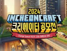 인천시, 9월 29일까지 2024 인천크래프트 크리에이터 공모전 개최
