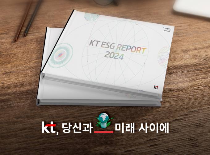 KT, ‘AICT 컴퍼니’ 전략 기반 ESG 보고서 발간