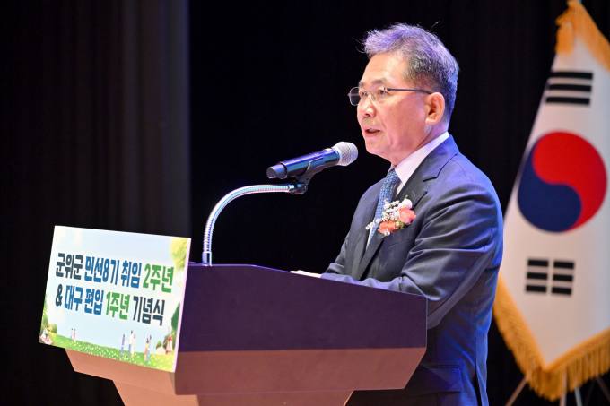 군위군, 민선8기 2주년 및 대구 편입 1주년 기념식 개최
