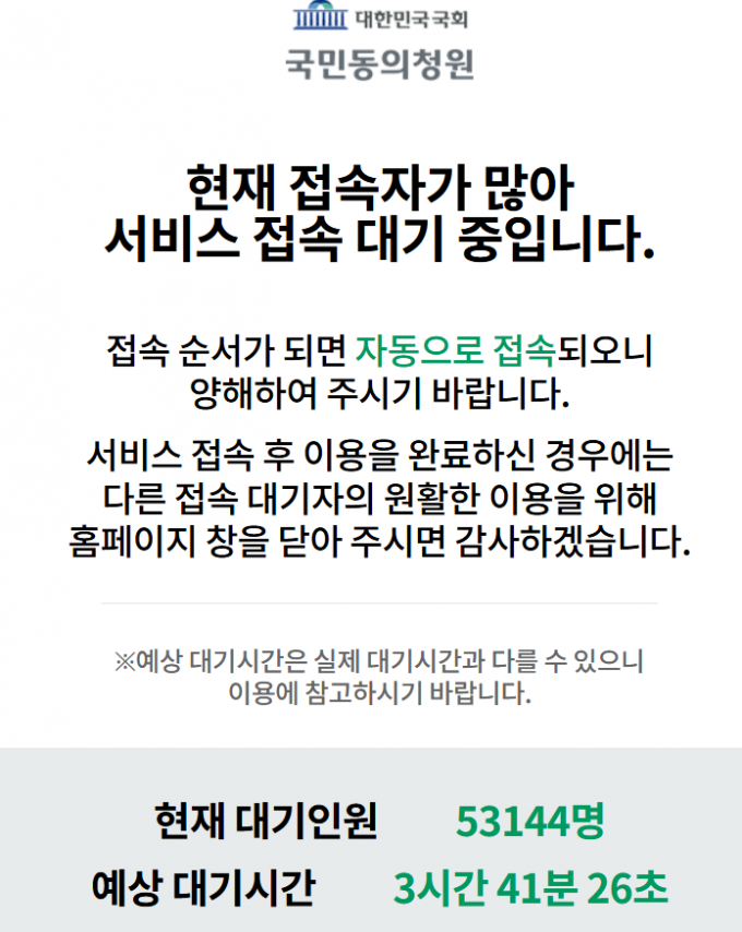 ‘尹 탄핵’ 국민청원 80만명 넘어…접속자 폭주에 서버 증설 추진
