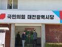 국힘대전시당, 조원휘 시의원 당원권 정지 2개월 징계