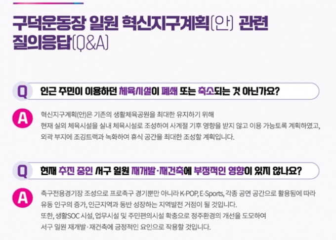  부산시, 구덕운동장 복합개발 관련 주민설명회 개최