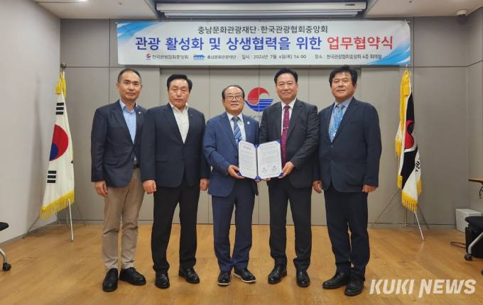한국관광협회, 충남관광 활성화 힘 보탠다
