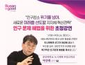 부산시, 「제13회 인구의 날」 기념행사 개최